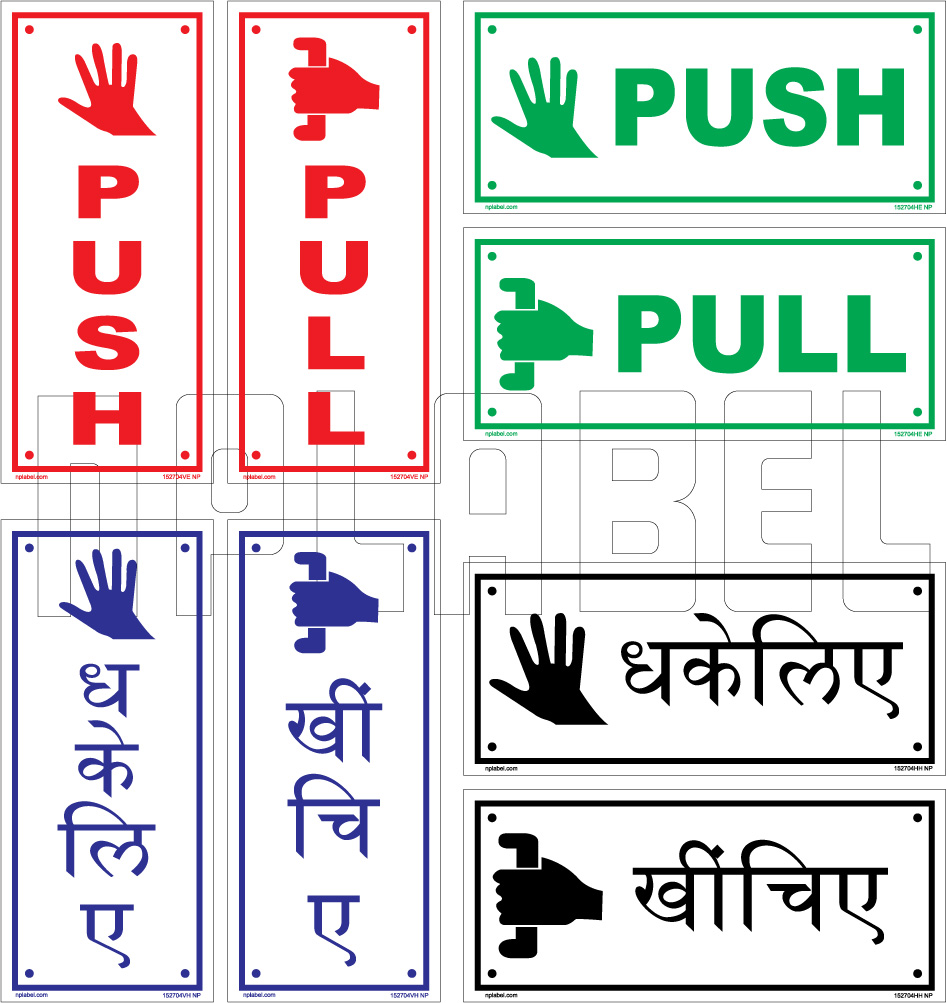 push-pull & exit signs stickers & labels - 152704ml push/pull